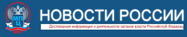 новости россии
